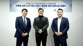 세무법인 숲-노무법인 태평-숙박업사업자연대, 숙박업 사업자들을 위한 세무∙노무 원스톱 지원 서비스 협약