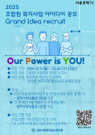 원주시청 공무원노동조합, 2025년 조합원 복지사업 공모 진행