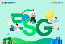 함께일하는재단, ‘2024년 한전 사회적경제 기업 지원 사회공헌사업’ 성료