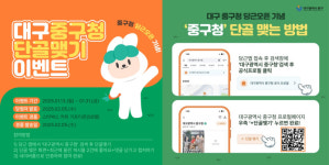 대구 중구, 당근 공공프로필 단골맺기 이벤트 진행