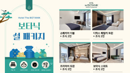 ‘더 보타닉 세운 명동’ 2025 설 명절 특별 패키지 출시