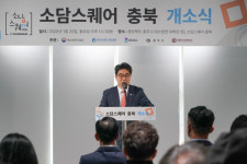 김성섭 중기부 차관, 소담스퀘어 충북 개소식 참석
