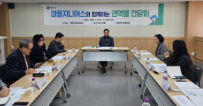 부천시, 마을지니어스...마을 발전 논의