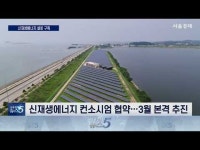 화성시, 송산면 친환경 에너지 중심지로