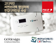 고디자인, 씨엔브이텍 비접촉식 안압계 디자인으로 ‘핀업 디자인 어워드’ 본상 수상