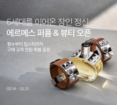 컬리, 럭셔리 뷰티 40% 성장…아르마니 이어 에르메스 입점