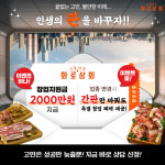 “창업부담 덜어드려요”…화로상회, 특별 창업 혜택 제공
