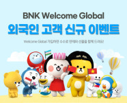 BNK부산은행, 외국인 고객 대상 웰컴 글로벌 이벤트 진행