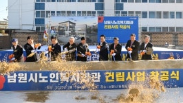 남원시, 노인복지회관 착공…연내 준공 목표