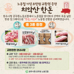 원주시청 공무원노동조합, 조합원 노동절 선물로 “치악산한돈” 지급