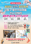 인천 남동구, 중소기업 제품 최대 할인