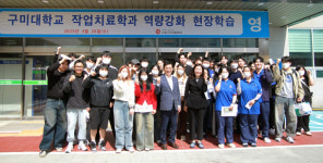 갑을구미재활병원, 구미대학교 작업치료학과 채용설명회 마련