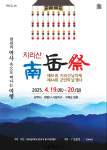 구례군, 지리산남악제 및 군민의 날 행사 개최