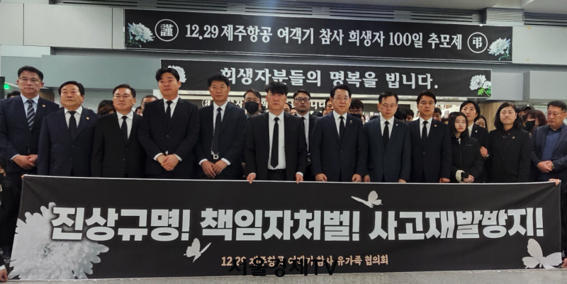 제주항공 참사, 유족들 진상규명을 위해 공정한 조사와 책임자 처벌 필요