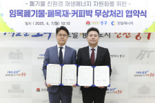 인천 중구-천일에너지, 폐기물 자원화 협력