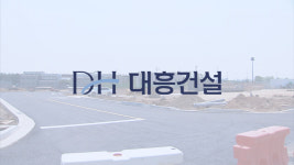 ‘충북 1위’ 대흥건설 법정관리 수순…대형사도 불안