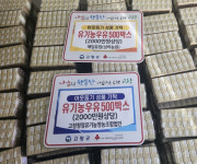 매일유업 상하농원·고창청정유기농영농조합, 산불피해 이웃돕기