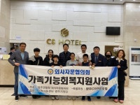 광주경찰청-광주SS호텔, 가족기능 회복지원 행사 개최