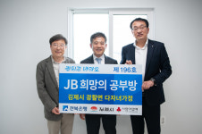 전북은행, 김제 다자녀가정에 ‘JB희망의 공부방 196호’ 열어