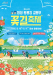 장성군, 황룡강 길동무 꽃길축제 준비 ‘착착’