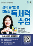 부천시, 학부모 대상 ‘독서력 특강’ 마련