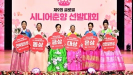 제9회 글로벌시니어춘향선발대회 성료…광주 임혁희씨 대상