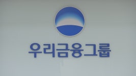 동양·ABL생명 품은 우리금융…임종룡 호 종합금융그룹 힘 받는다