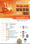광주기상청, 제2회 광주-대구 폭염대응 달빛포럼 개최