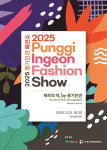 2025 영주 풍기인견 페스티벌, 제주 탐라문화광장서 개최