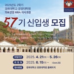 경희대 경영대학원 의료경영학과 후기 모집…융합형 전문가 양성