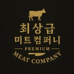 최상급 미트 컴퍼니, 해외시장 진출 본격화