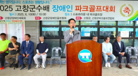 2025 고창군수배 장애인 파크골프대회 10일 개최