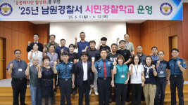 남원경찰서, 제9기 시민경찰학교 운영…28명 임명