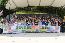 대구 남구 대명6동, 명랑한마음 운동회 개최