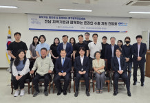 중진공-전남중기일자리진흥원, 온라인 수출지원 간담회 개최