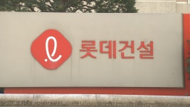 롯데건설, 신용등급 하향…도시정비 돌파구 될까