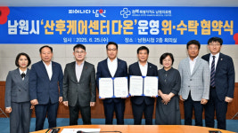 남원시-남원의료원, 공공산후조리원 위·수탁 협약 체결