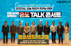 강원랜드, ‘희망세대와 함께하는 온도(온라인도박)Talk 콘서트’ 개최