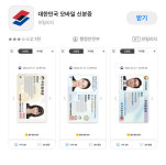 정부, 모바일 신분증 발급 민간앱 확대…4개 은행 추가 선정