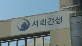 지주택 제동?…서희건설 ‘도시정비’로 시장 공략 속도