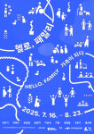 헬로우뮤지움, 헬로, 패밀리 : 가족이 되다 전시회 개최