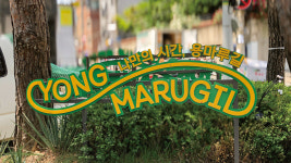 코너스톤브릿지, 서울 용마루길 상권 활성화 홍보사업 수행사 선정