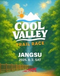 2025 장수 쿨밸리 트레일레이스 내달 2일 장수종합경기장 일원서 개최