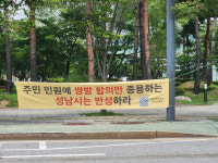 [포토뉴스] 재건축 시동 건 양지마을…이해충돌 논란 불씨