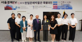 전나영 IWPG 대표, 한얼문예박물관 특별대전 참석 ... 문화 예술로 평화 메세지 전해