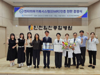 인천힘찬종합병원, 보건복지부 전자의무기록시스템 인증 획득