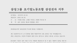 삼성 노조 “SK하이닉스처럼”…성과급 개선 요구