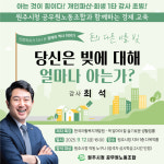 원주시청 공무원노동조합, 조합원 및 직원 대상 “개인 파산 회생 교육” 개최