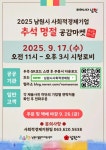 남원시, 추석 맞이 사회적경제 공감마켓 17일 개최