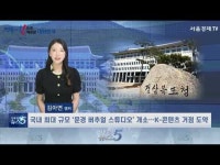 [영상뉴스] 이철우 경북도지사, 세계지식포럼 APEC나이트 만찬 주재